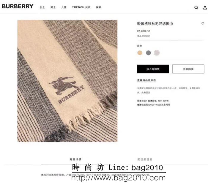 BURBERRY巴寶莉海外專櫃 2018最新款經典LOGO刺繡風格圍巾 B058 LLWJ6379